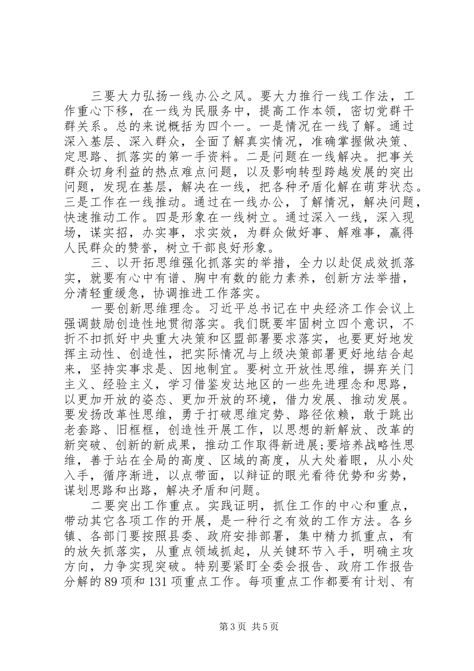 2024年在县政府全体会议暨党风廉政建设工作会议上的致辞_第3页