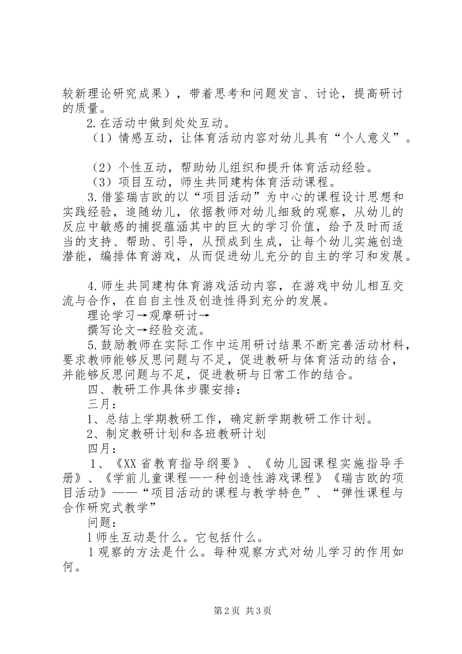 2024年中大班部教研工作计划范文_第2页