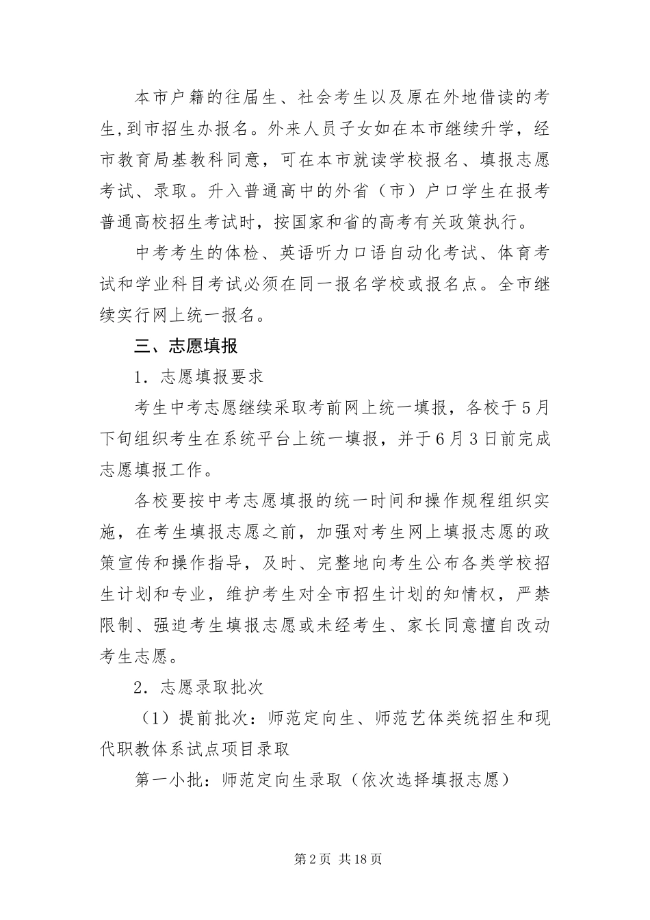 2024年中等学校招生工作意见_第2页