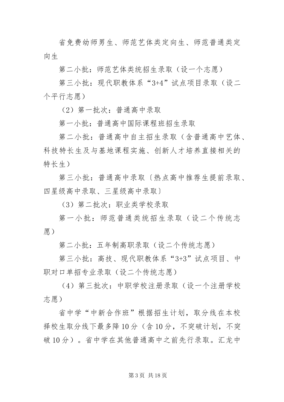 2024年中等学校招生工作意见_第3页