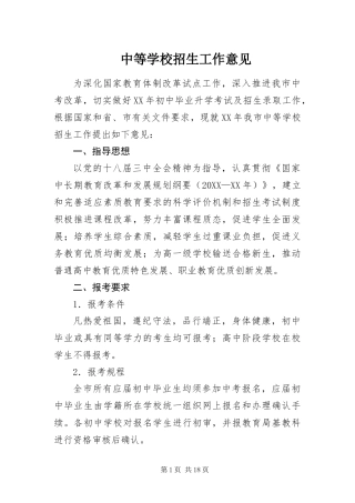 2024年中等学校招生工作意见