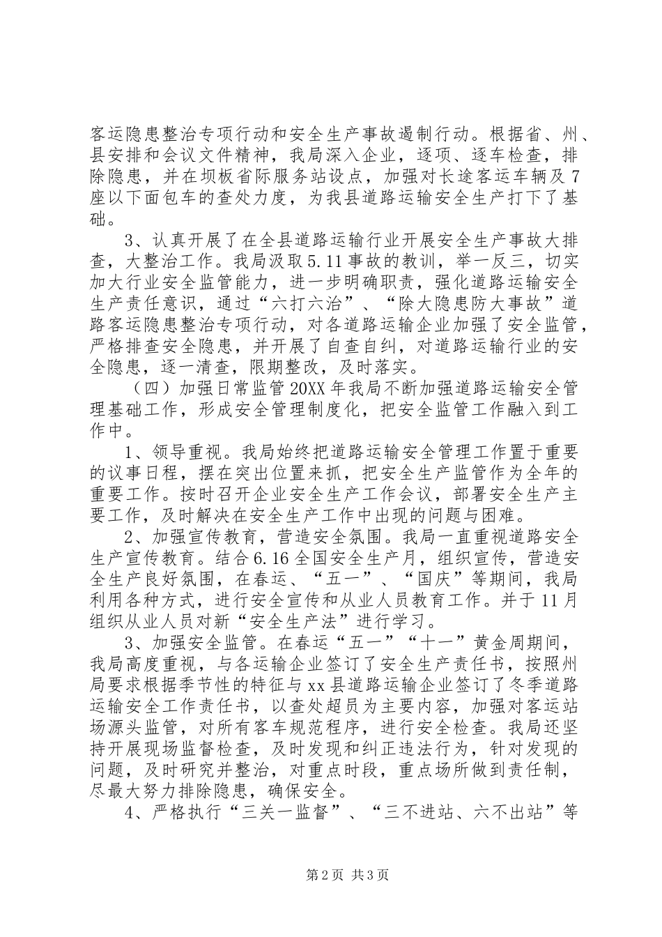 2024年道路运输局安全工作总结_第2页
