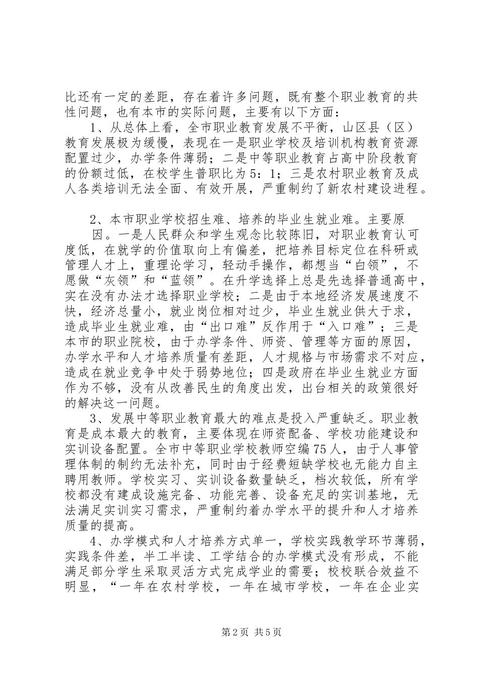 2024年中等职业教育发展状况调研思考_第2页