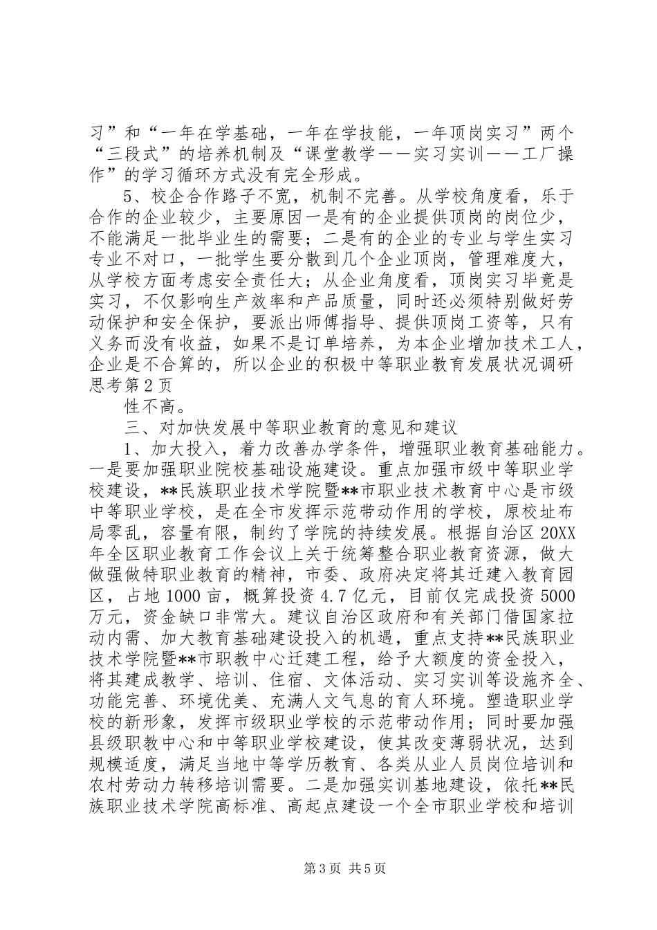 2024年中等职业教育发展状况调研思考_第3页