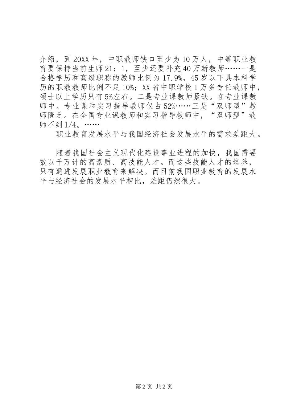 2024年中等职业教育现状及发展思考_第2页