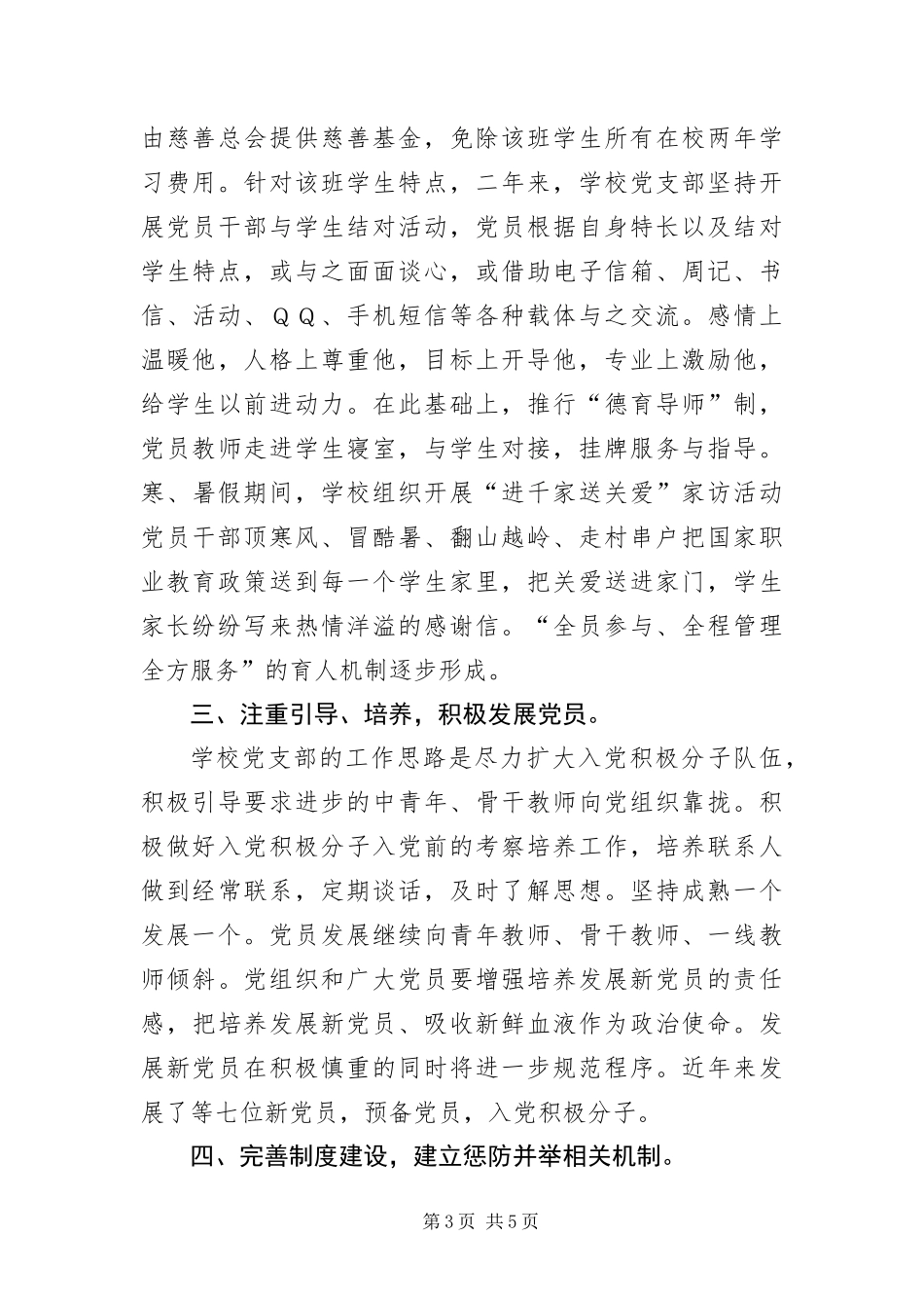 2024年中等专业学校党委工作报告_第3页
