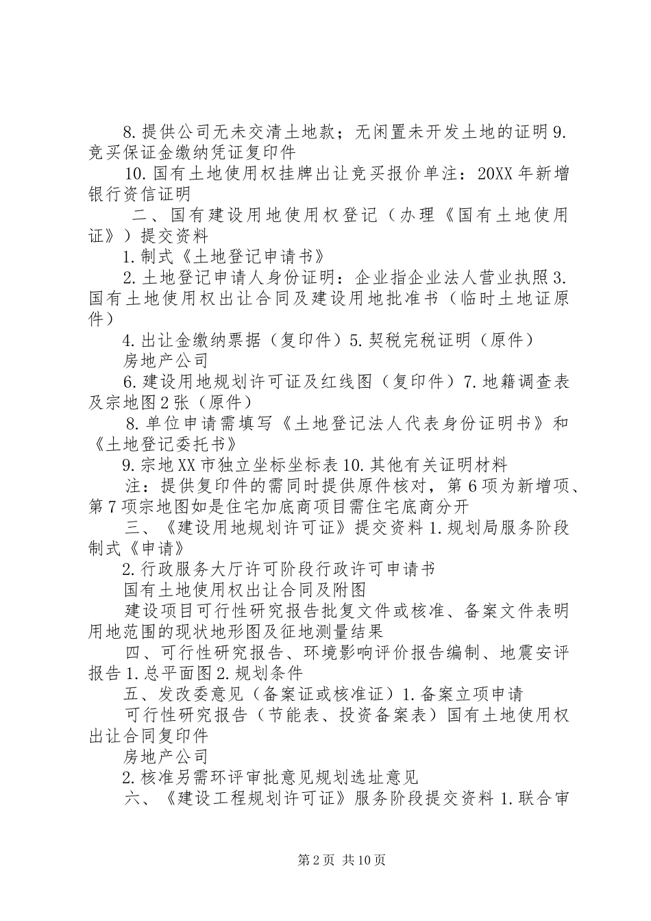 2024年中东新生活项目推广工作年度提报_第2页