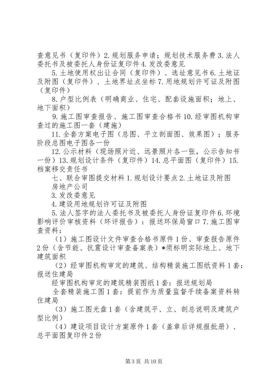 2024年中东新生活项目推广工作年度提报_第3页