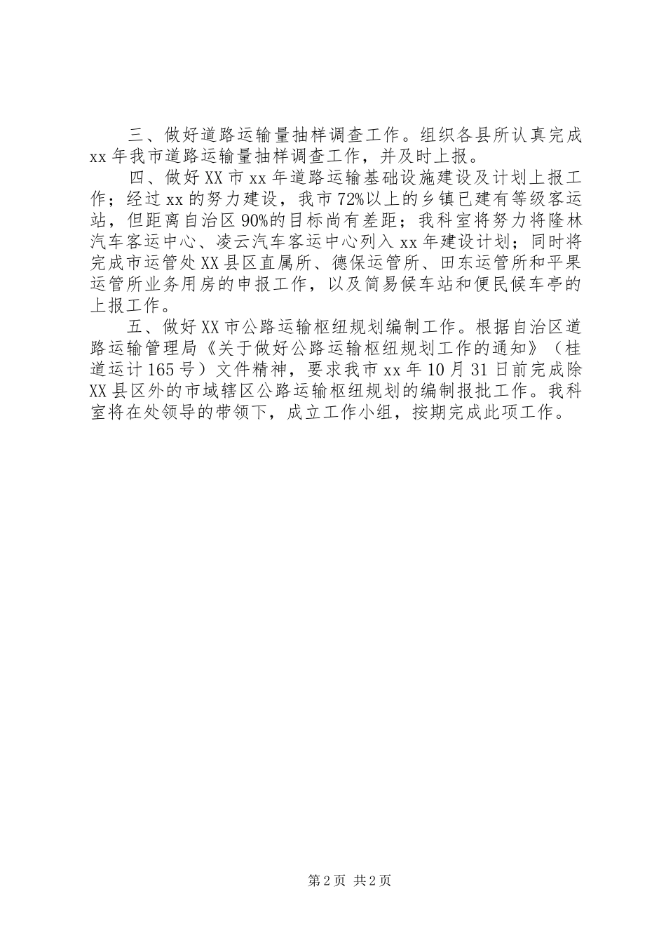 2024年道路运输行业计统科工作计划_第2页