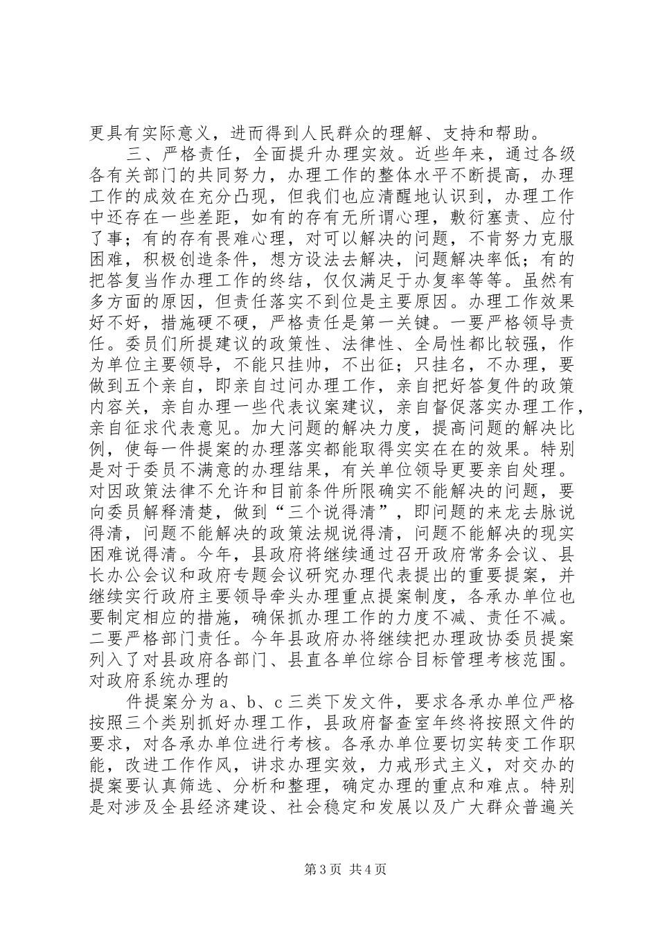 2024年在县政协X届四次会议政协委员提案交办会上的致辞_第3页