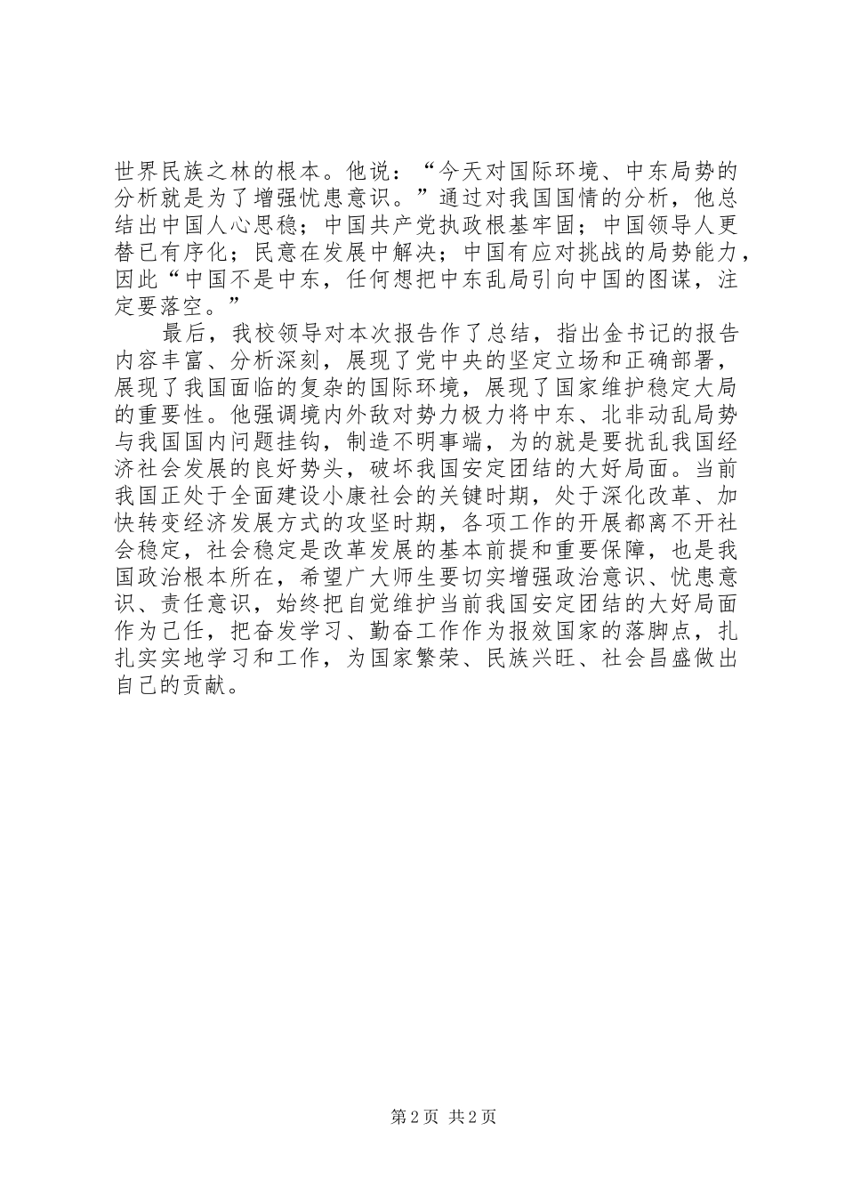 2024年中东战争的认识及感想_第2页