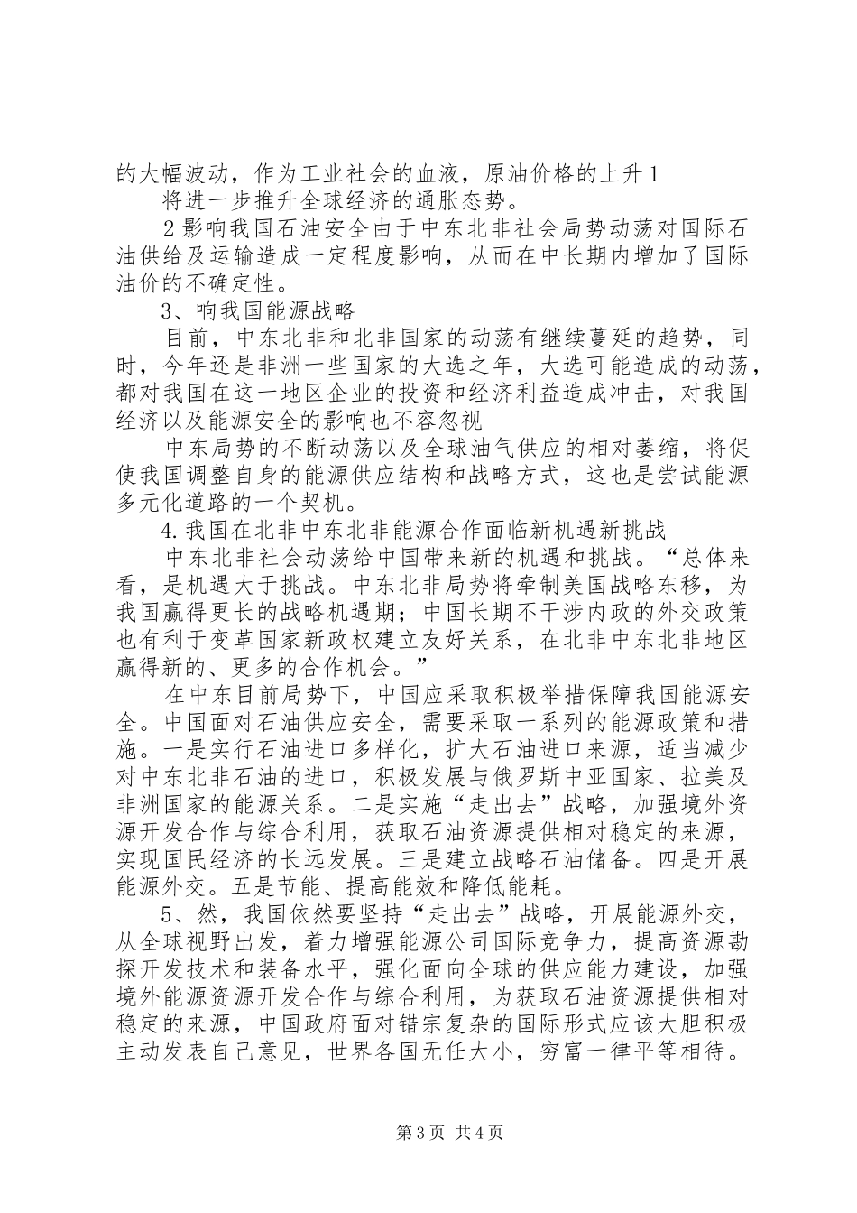 2024年中东政局动荡的原因分析及影响_第3页