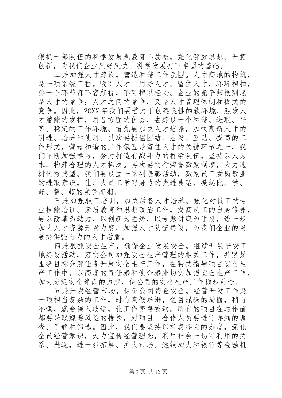 2024年道桥科月工作总结暨月工作计划范文_第3页