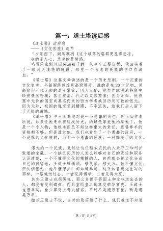 2024年道士塔读后感