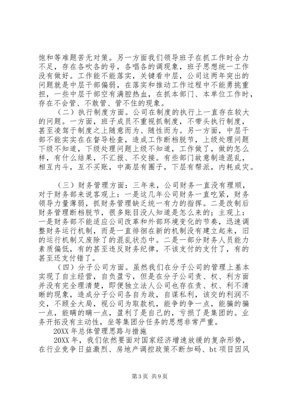 2024年邓福阳董事长在工作会议上的致辞大全_第3页