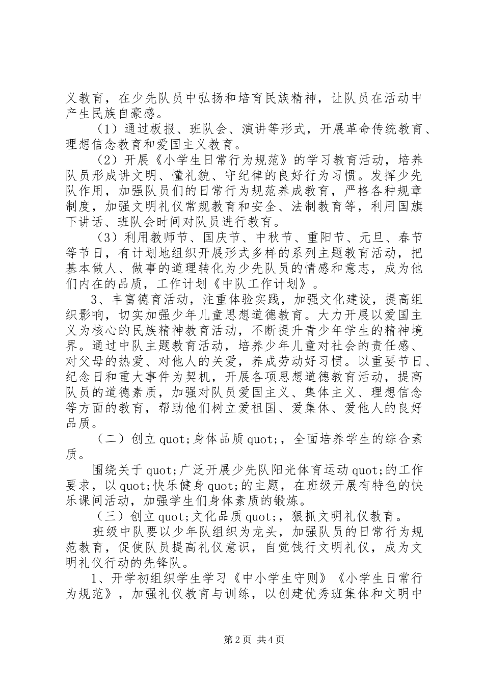 2024年中队工作计划报告_第2页