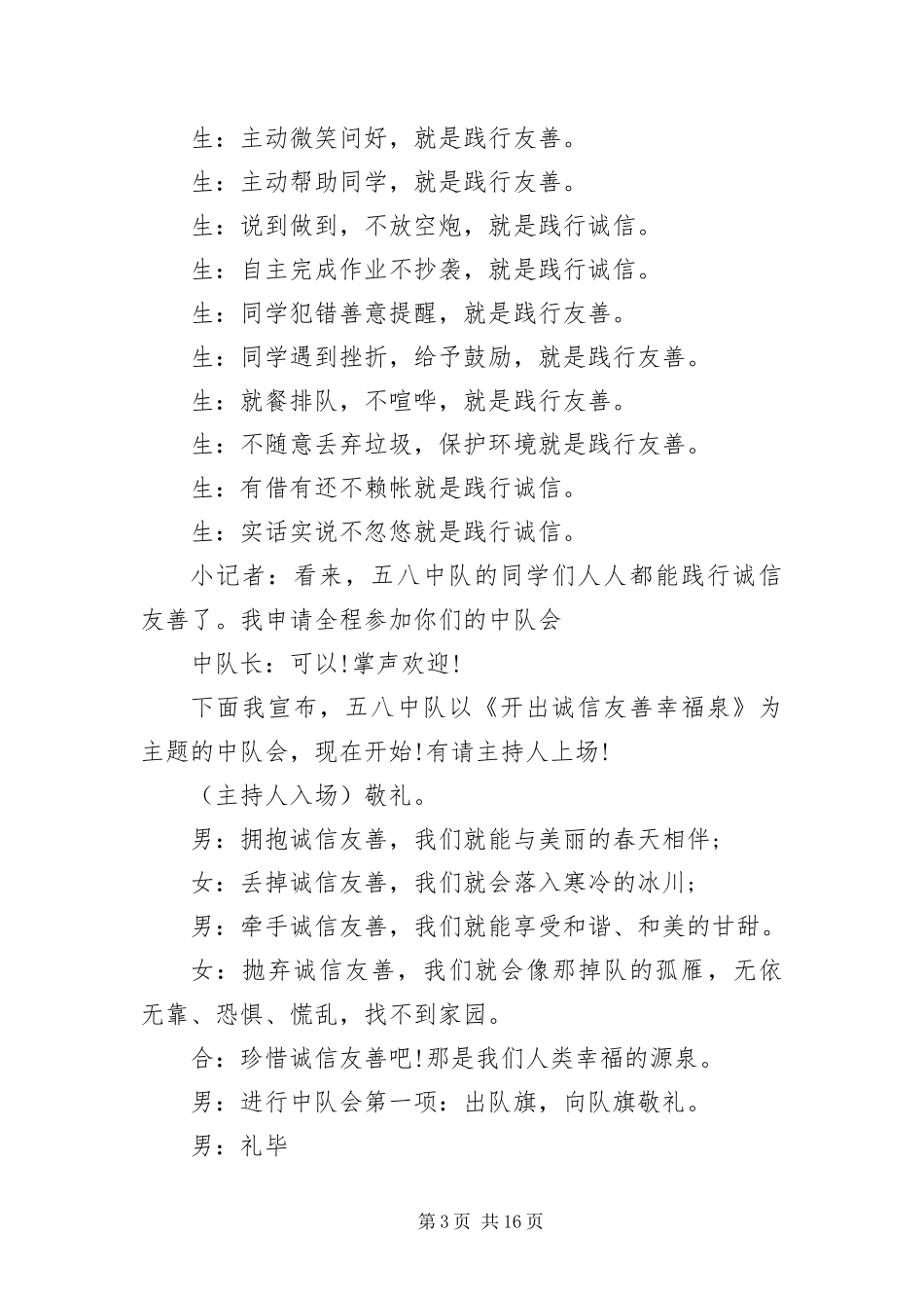 2024年中队会主持开场词_第3页