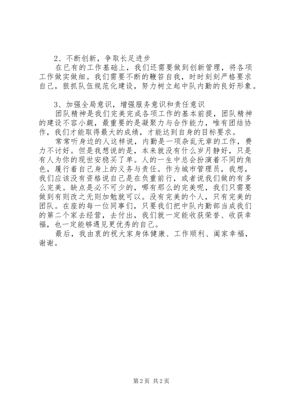 2024年中队活动点评讲话稿_第2页