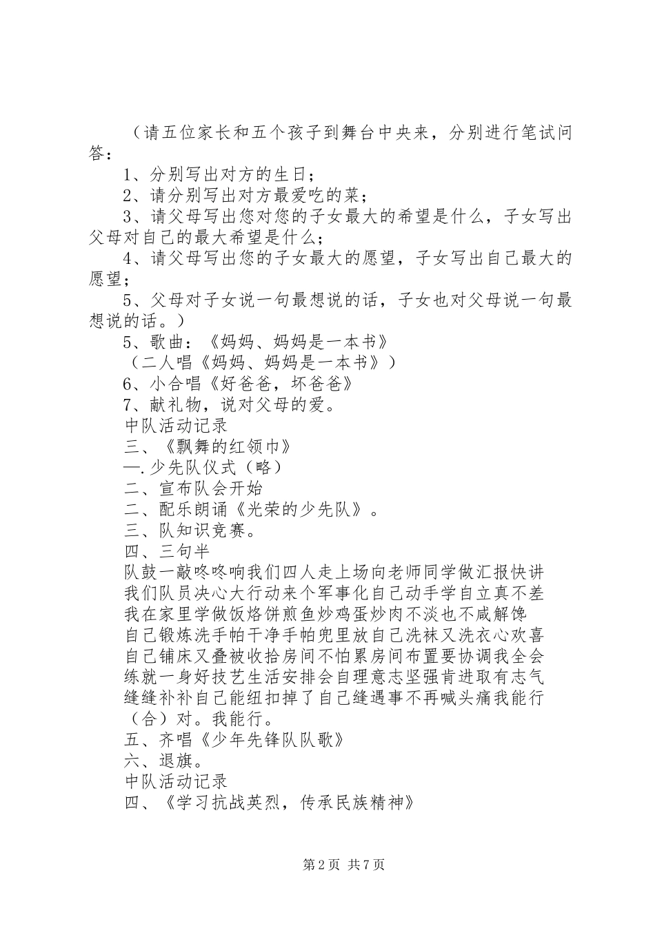 2024年中队活动记录一_第2页