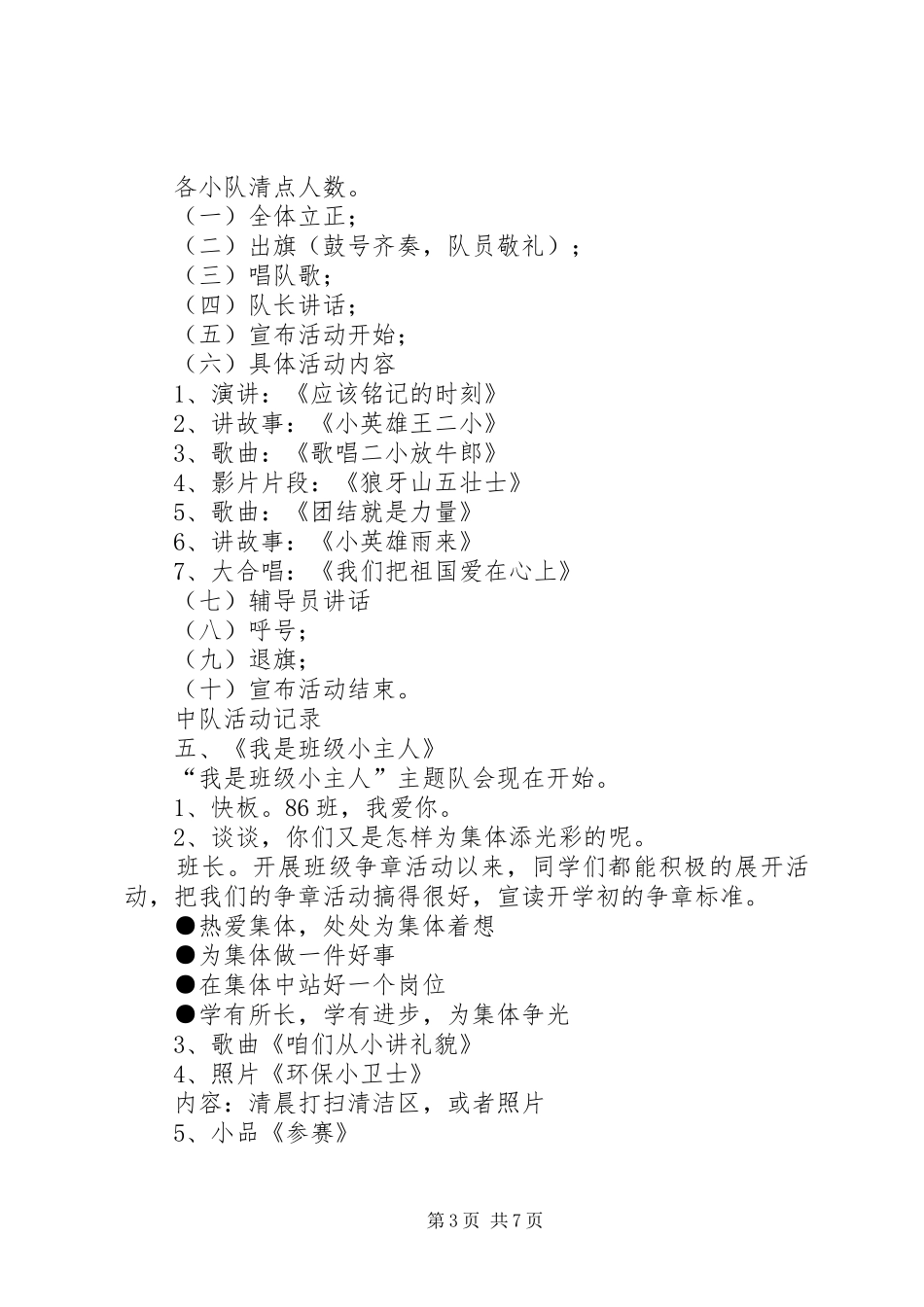 2024年中队活动记录一_第3页