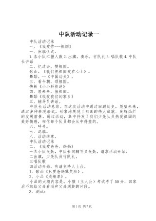 2024年中队活动记录一