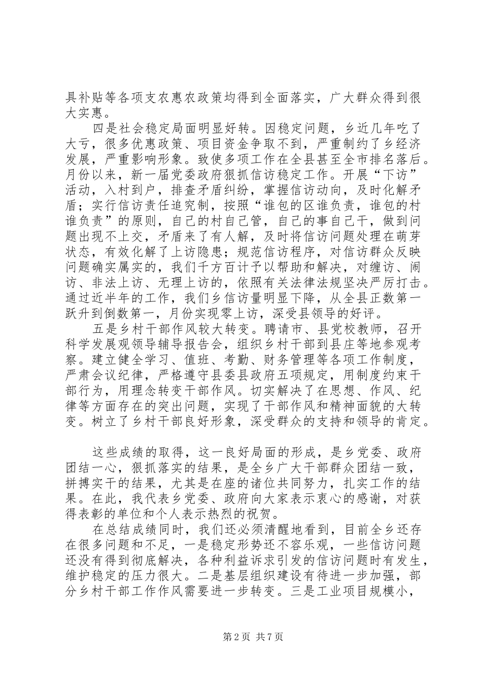 2024年在乡经济会讲话_第2页