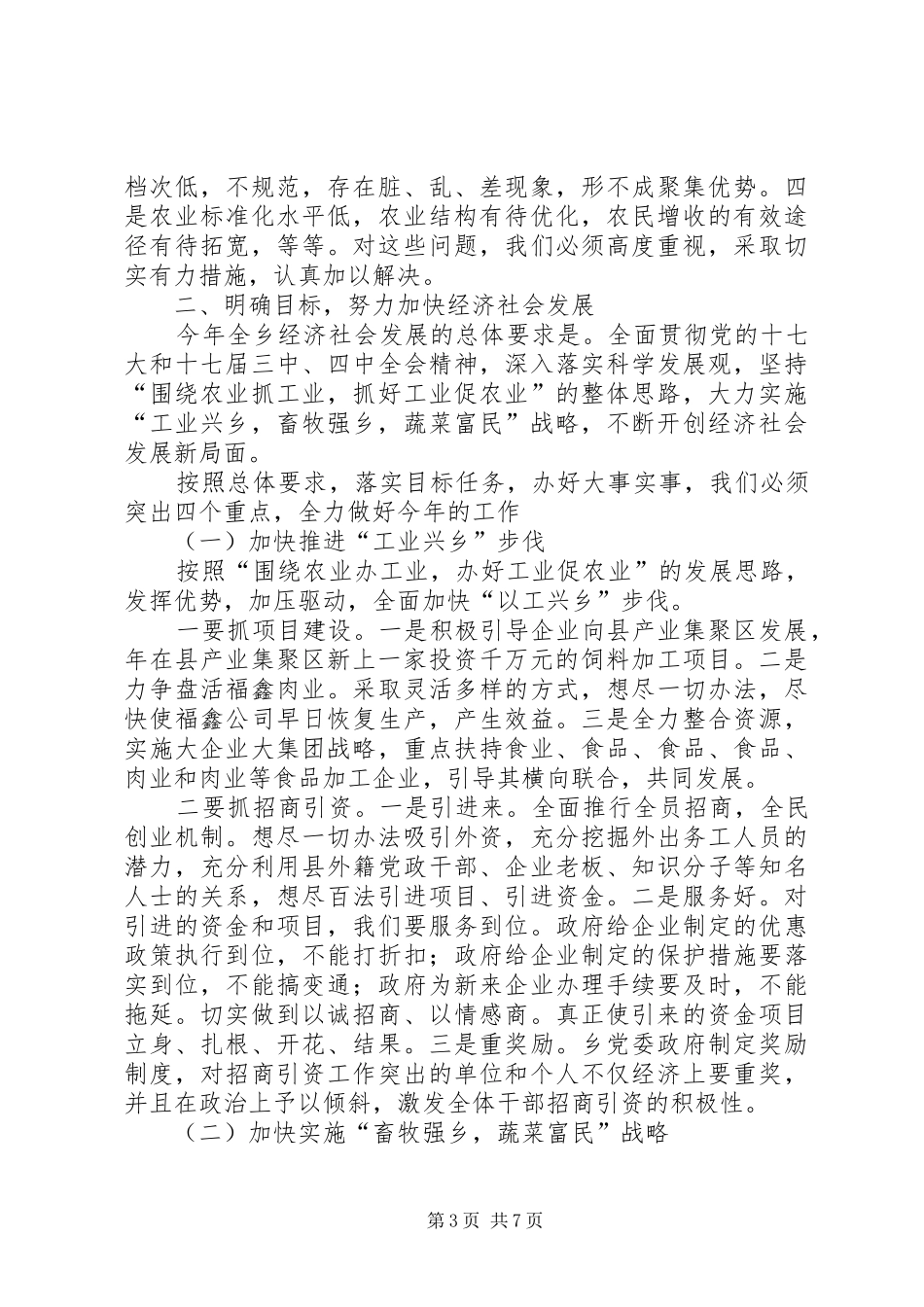 2024年在乡经济会讲话_第3页