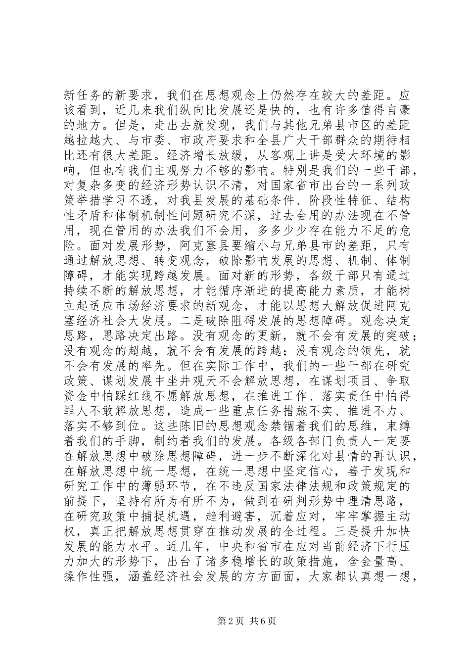 2024年在乡镇表态讲话县委书记经济工作会议致辞思想措施担当_第2页