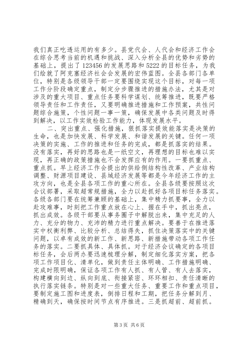 2024年在乡镇表态讲话县委书记经济工作会议致辞思想措施担当_第3页