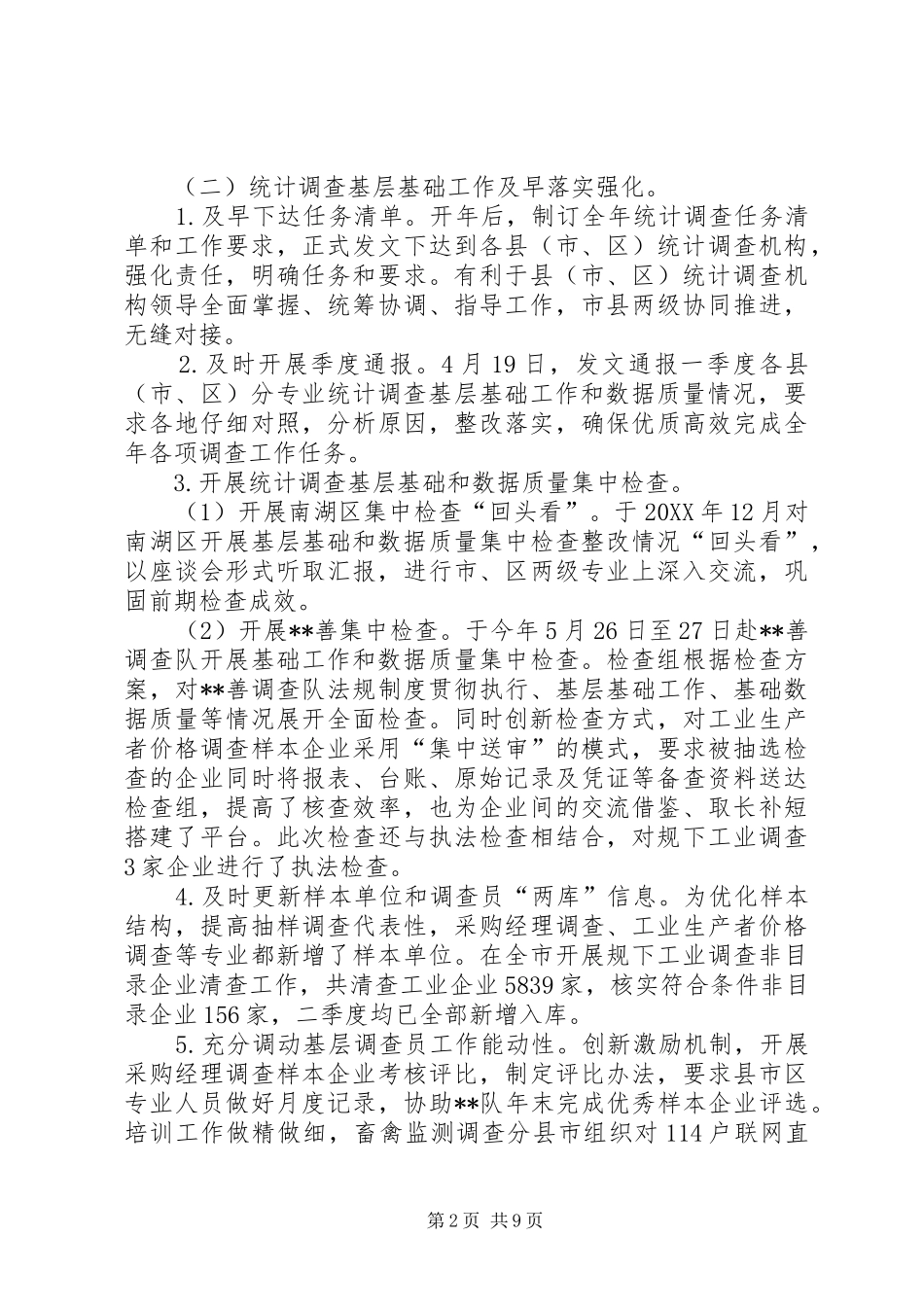 2024年调查队上半年工作总结_第2页