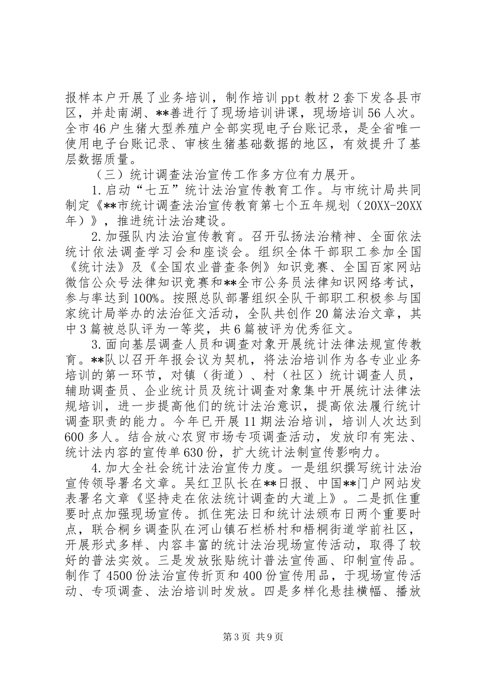 2024年调查队上半年工作总结_第3页