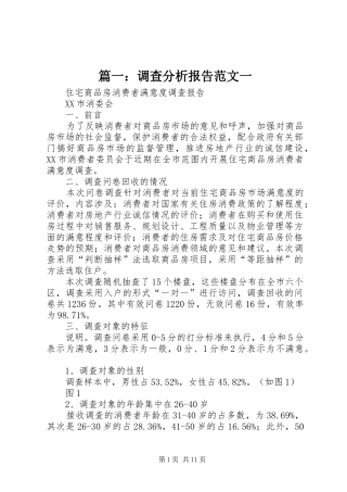 2024年调查分析报告范文一