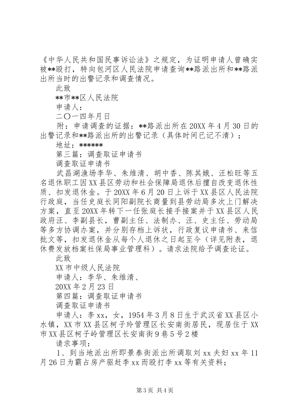 2024年调查取证申请书_第3页