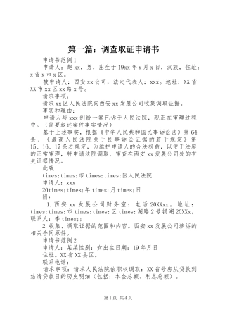 2024年调查取证申请书