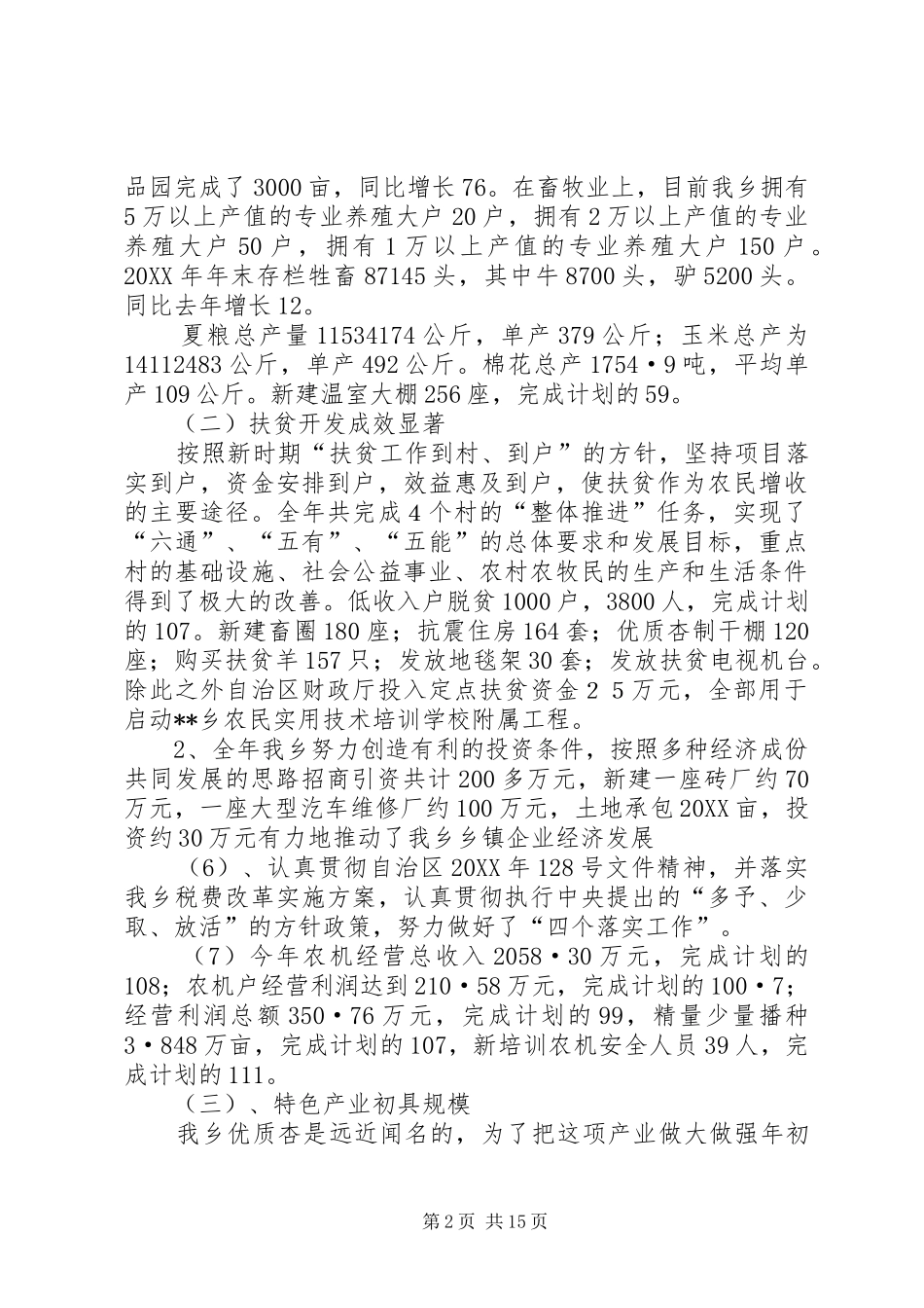 2024年在乡镇党委扩大会议上的致辞求真务实真抓实干努力开创我乡经济发展社会稳定的新局面_第2页