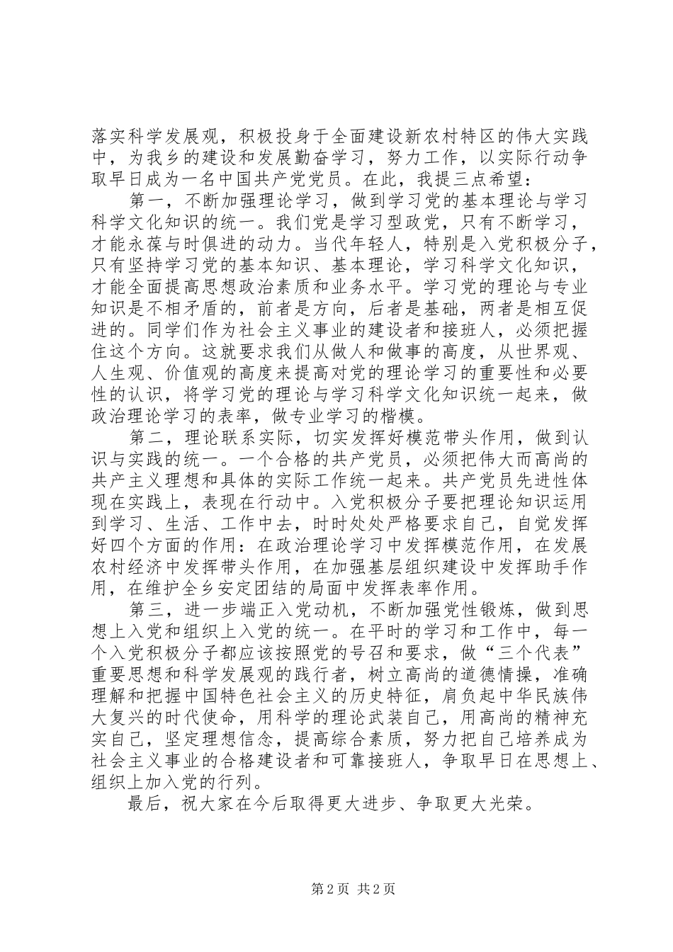 2024年在乡镇党校入党积极分子培训班结业典礼上的讲_第2页