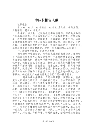 2024年中队长报告人数
