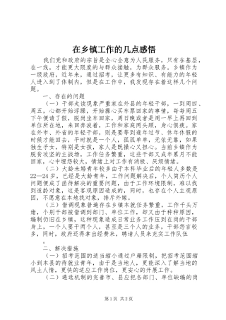 2024年在乡镇工作的几点感悟