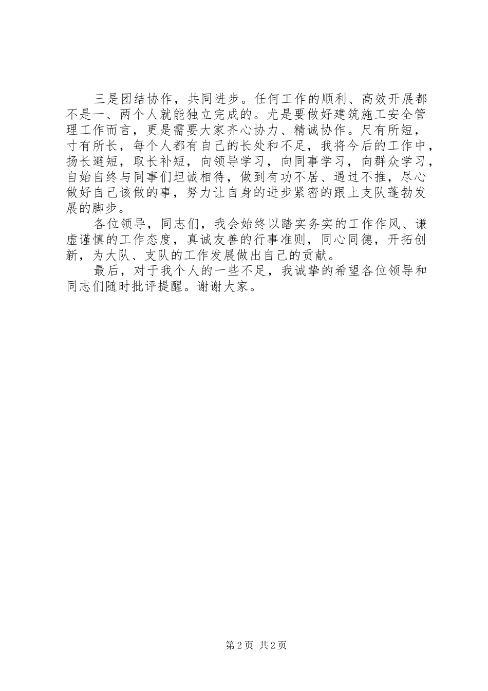 2024年中队长就职演讲稿_第2页