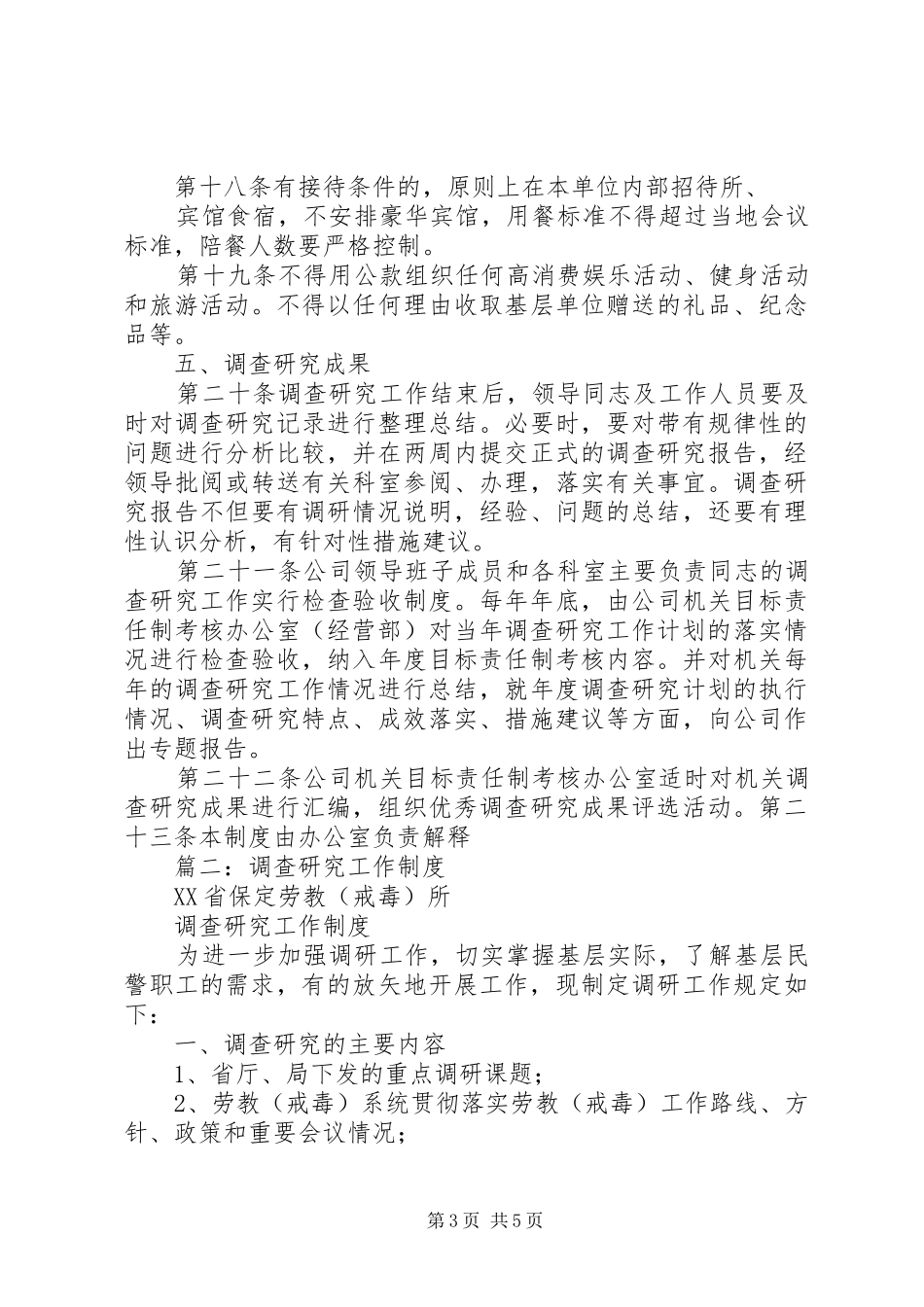 2024年调查研究的工作制度_第3页