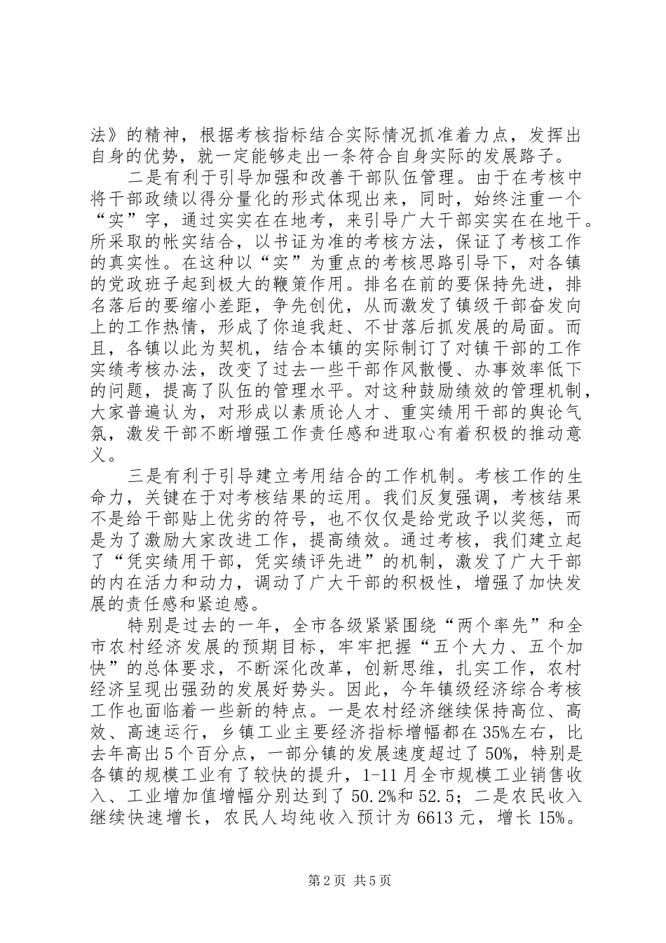 2024年在乡镇级经济工作综合考核培训会上的意见致辞_第2页