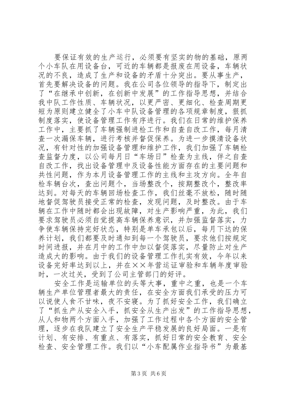 2024年中队长年个人述职报告_第3页