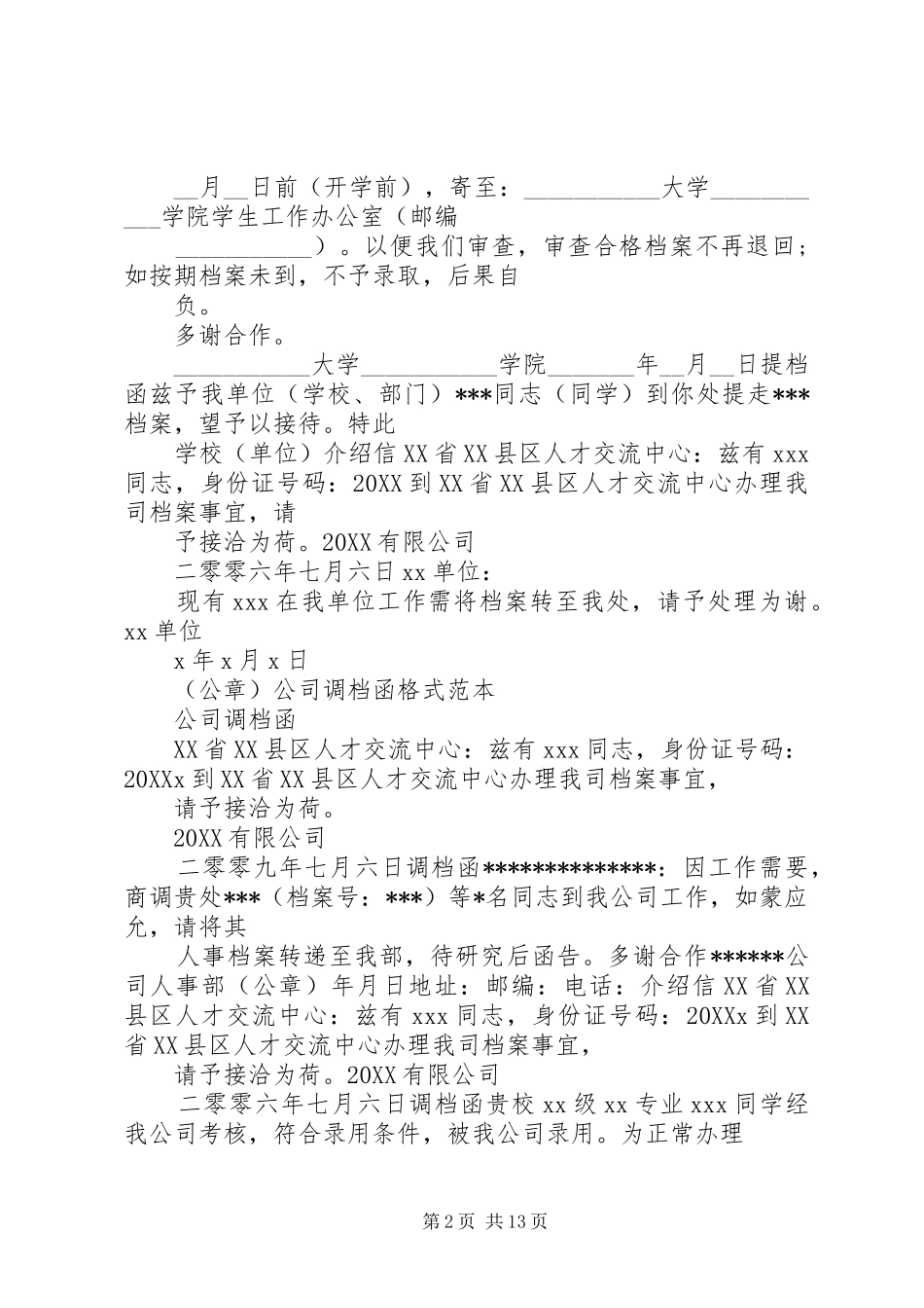 2024年调档函范文_第2页