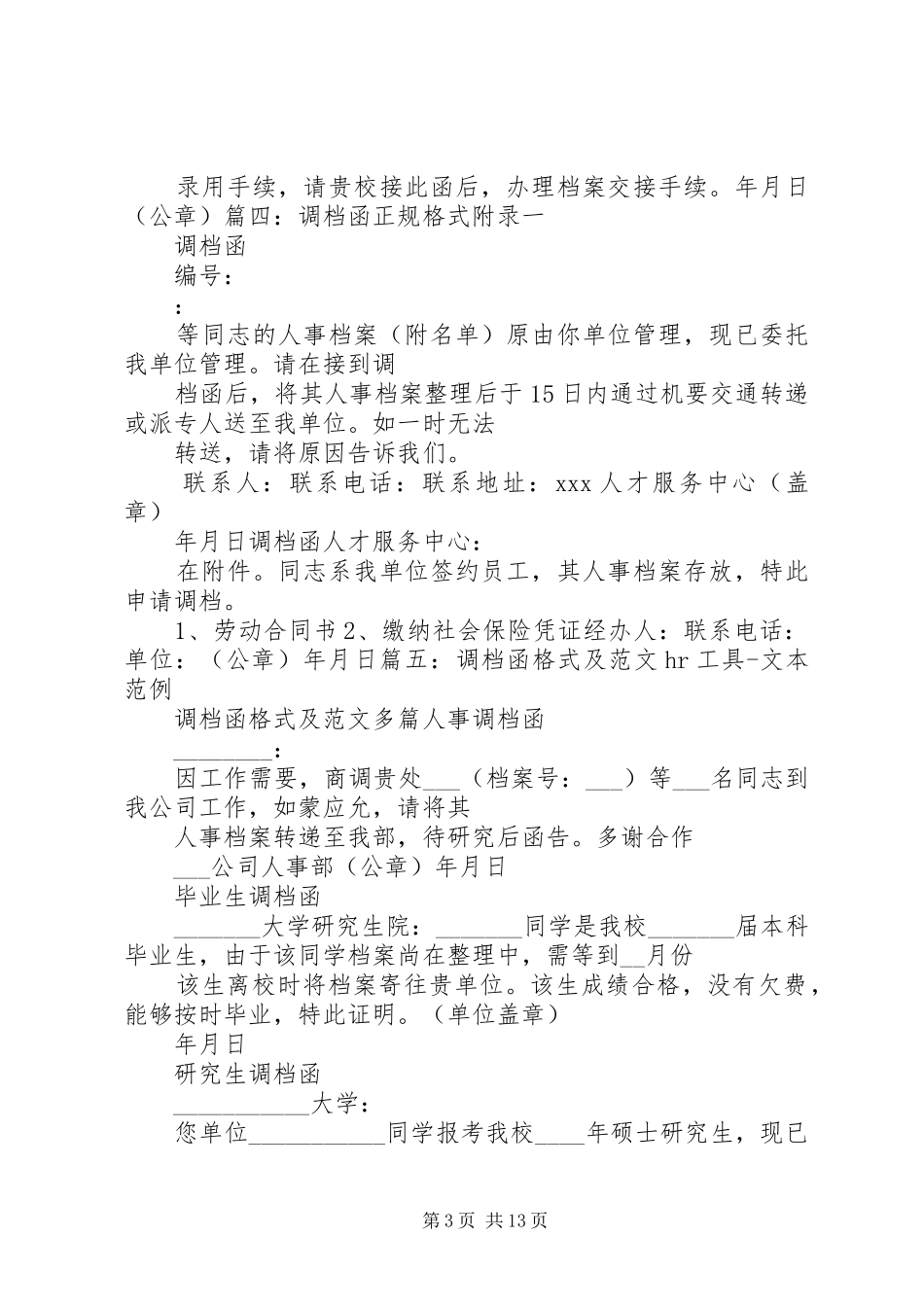 2024年调档函范文_第3页