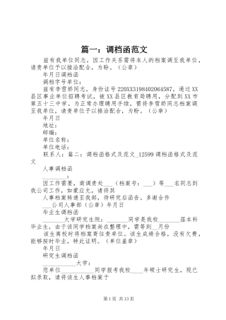 2024年调档函范文