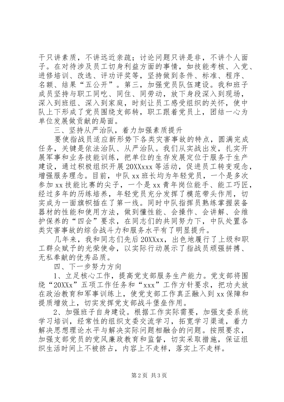 2024年中队政治教导员年终述职报告_第2页