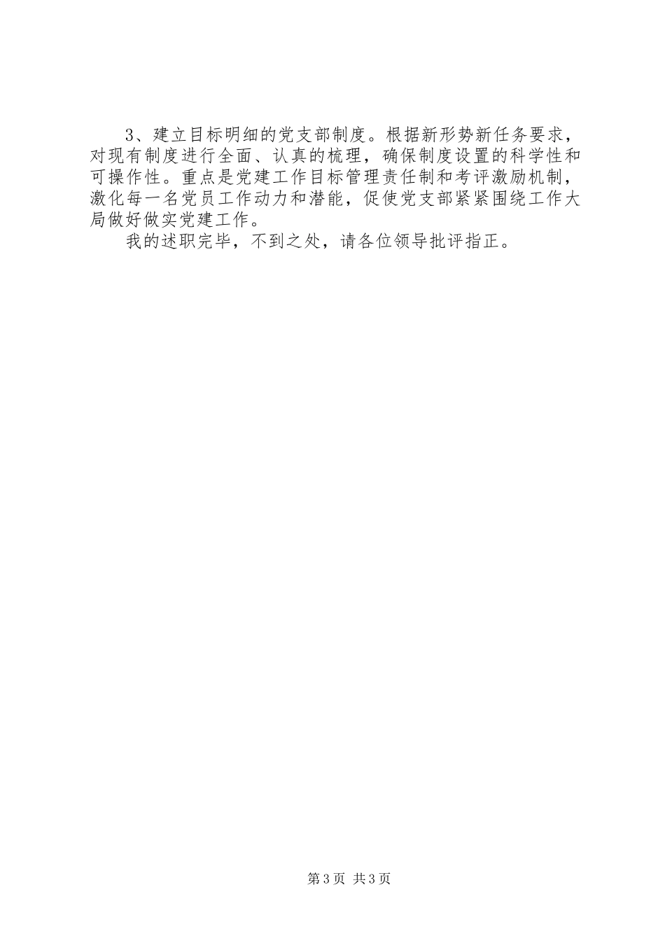 2024年中队政治教导员年终述职报告_第3页