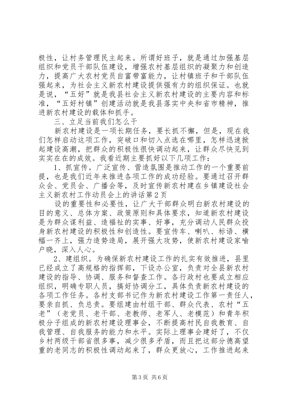 2024年在乡镇建设社会主义新农村工作动员会上的致辞_第3页