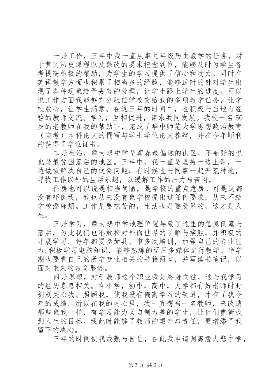 2024年调动工作申请书_第2页