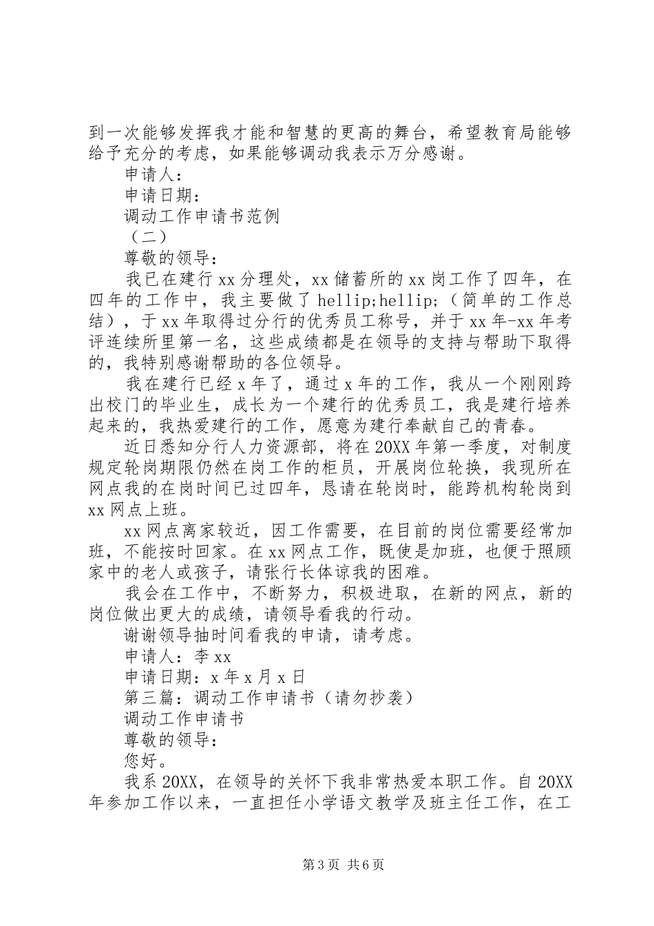 2024年调动工作申请书_第3页